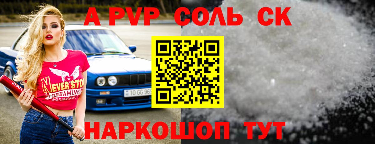 A-PVP кристаллы Ставрополь
