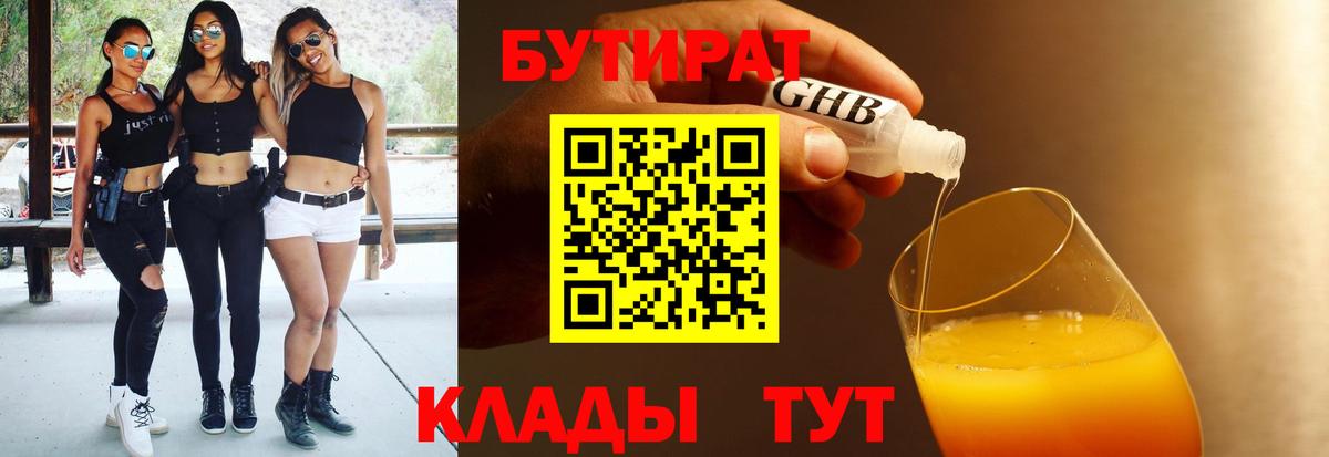 БУТИРАТ BDO Ставрополь