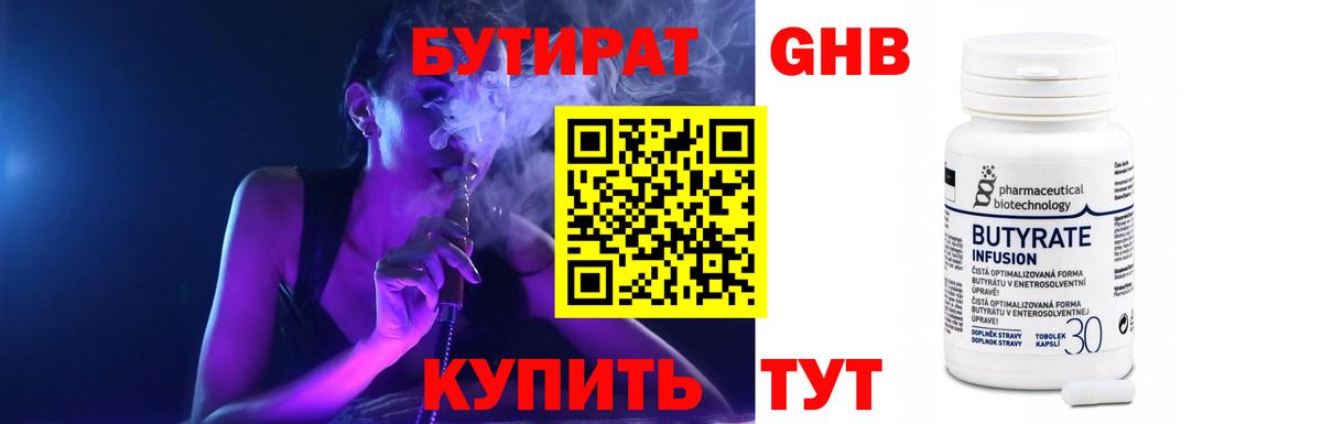 Бутират буратино  Вход с VPN  Ставрополь 