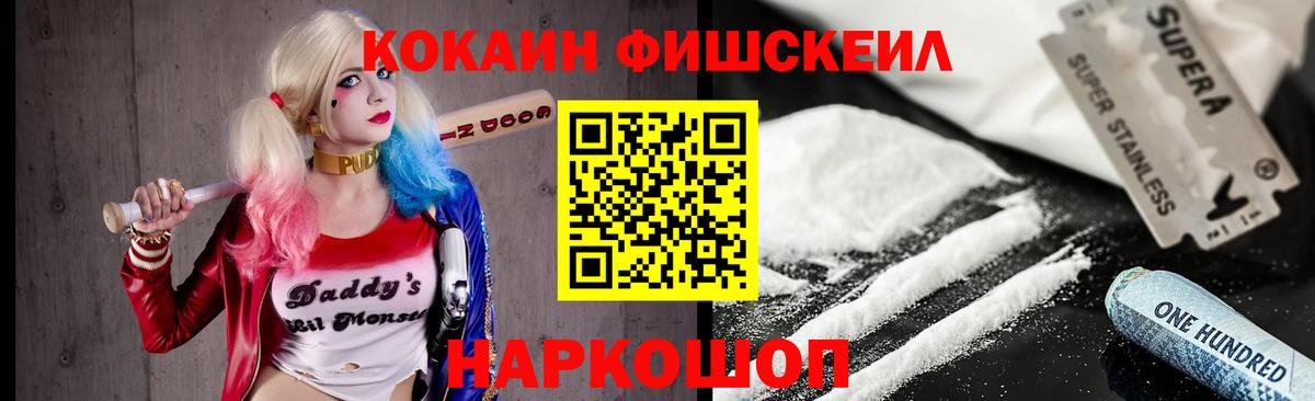 Cocaine Fish Scale Ставрополь