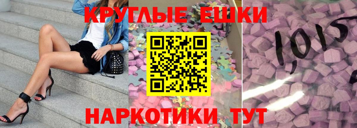 Ставрополь  Экстази круглые  Вход с VPN  Ecstasy  Экстази MDMA 