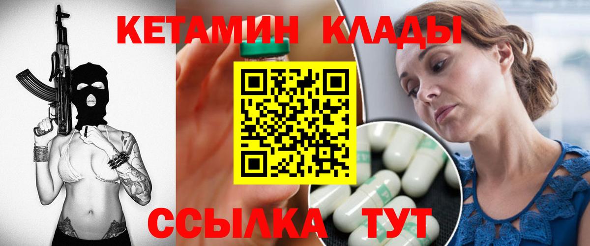 КЕТАМИН VHQ Ставрополь