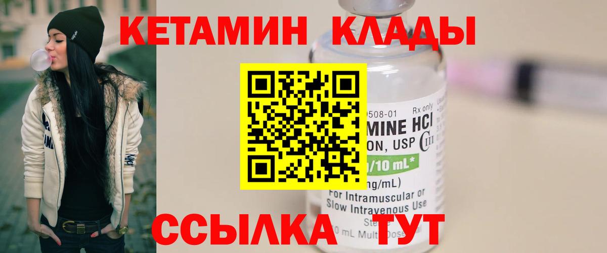 Кетамин VHQ  Вход с VPN  Ставрополь  Кетамин ketamine 