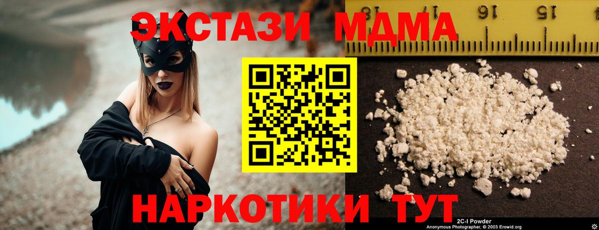 MDMA молли  МДМА кристаллы  Вход с VPN  Ставрополь 