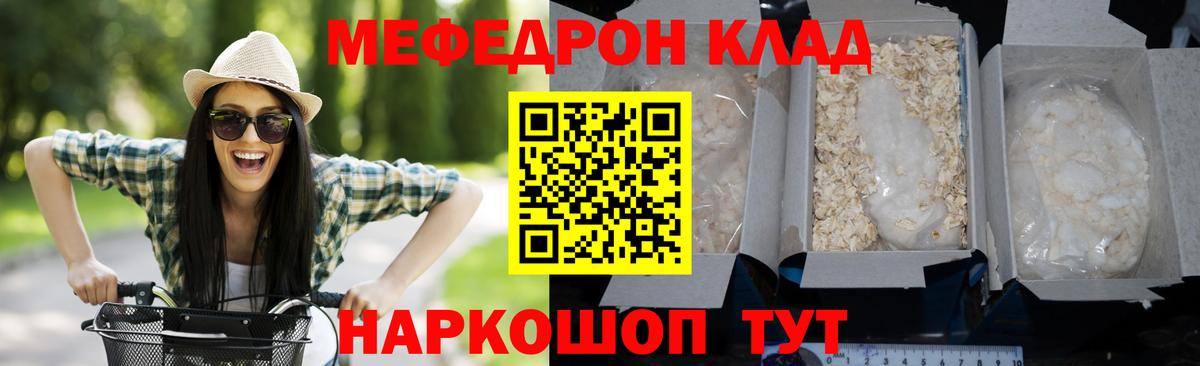 Меф  Ставрополь