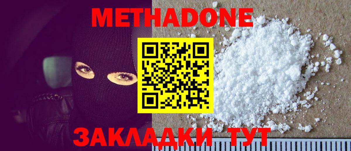 дарк нет какой сайт  Метадон methadone  Вход с VPN  Ставрополь 